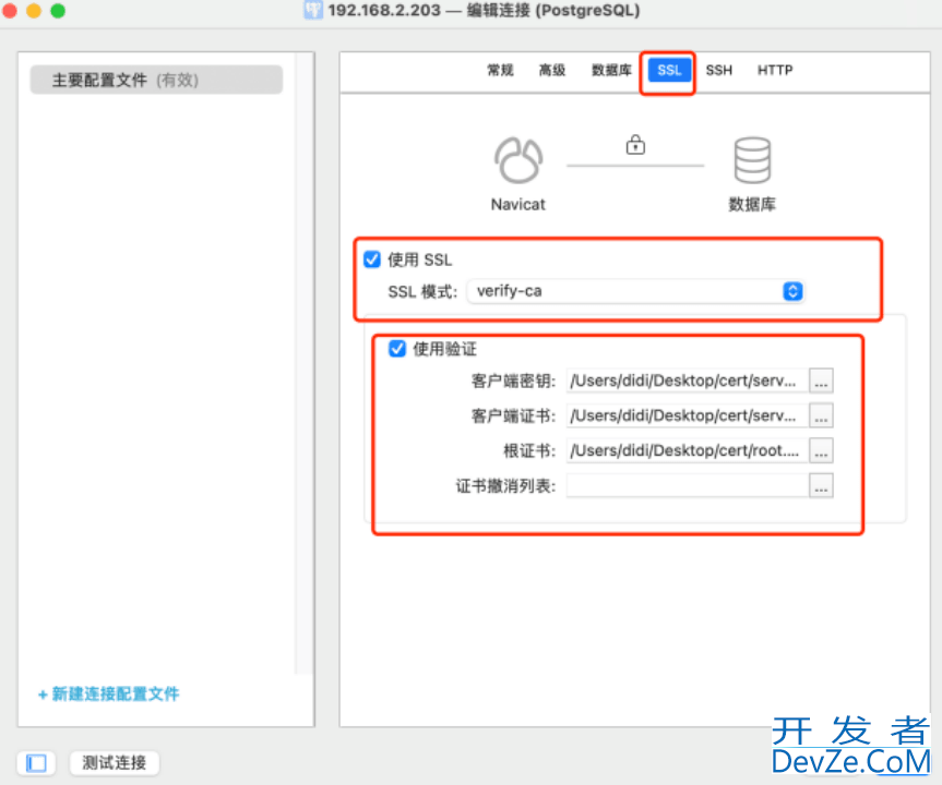 PostgreSQL数据库配置SSL操作的实现方法