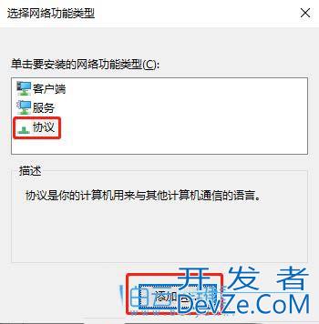 可靠多播协议是干嘛的? Windows系统添加可靠多播网络协议的技巧