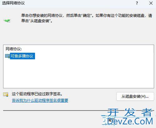 可靠多播协议是干嘛的? Windows系统添加可靠多播网络协议的技巧