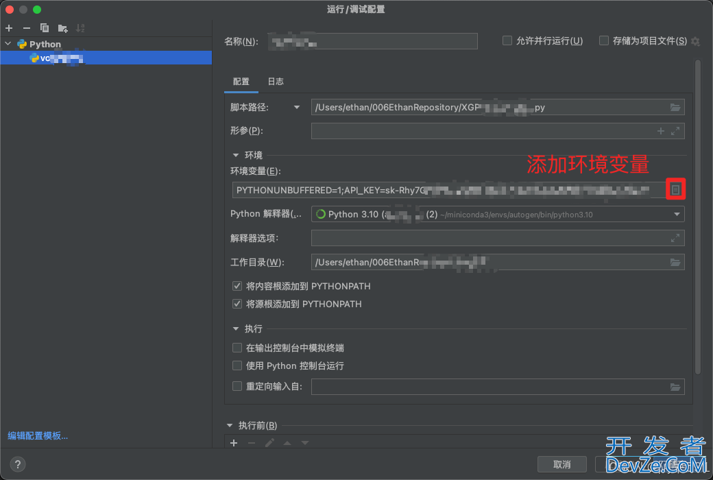 如何在PyCharm中安全地设置和使用API Key方式