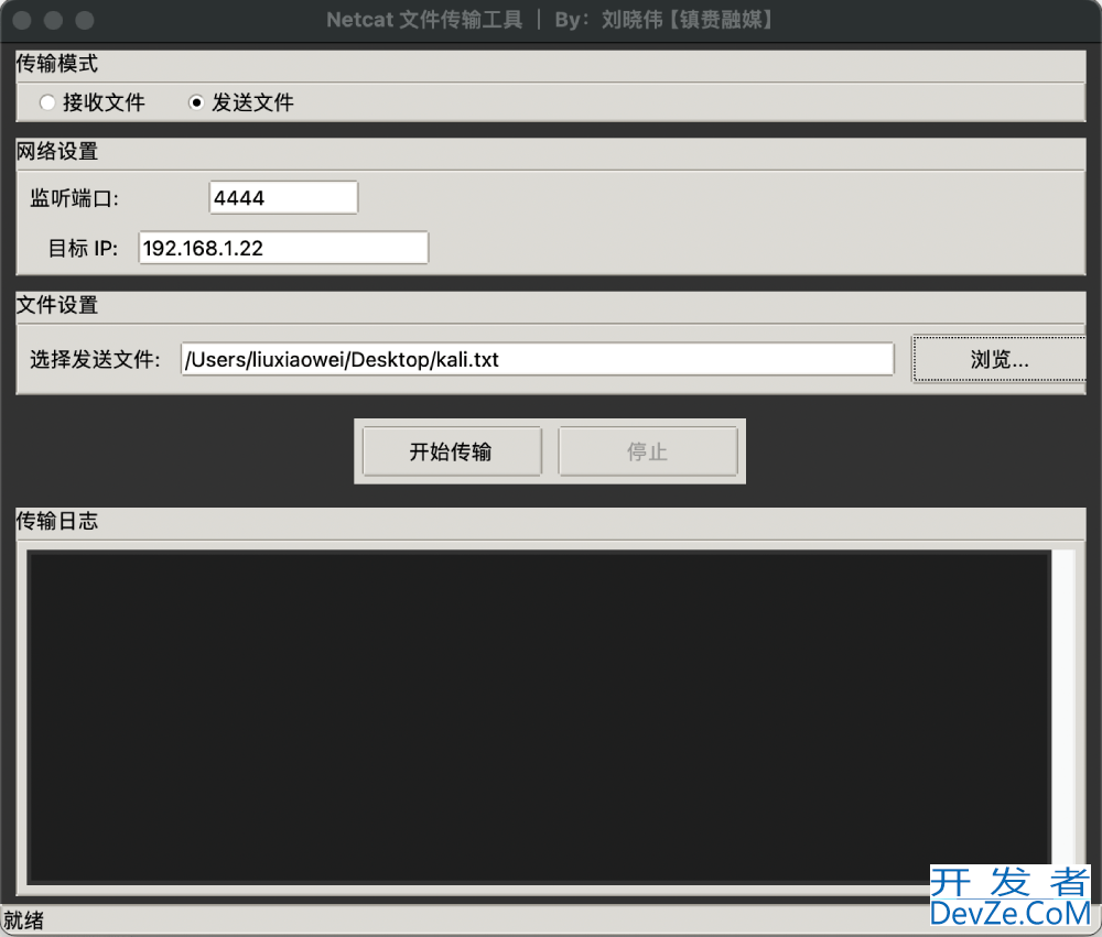 Python封装Netcat打造跨平台文件传输利器