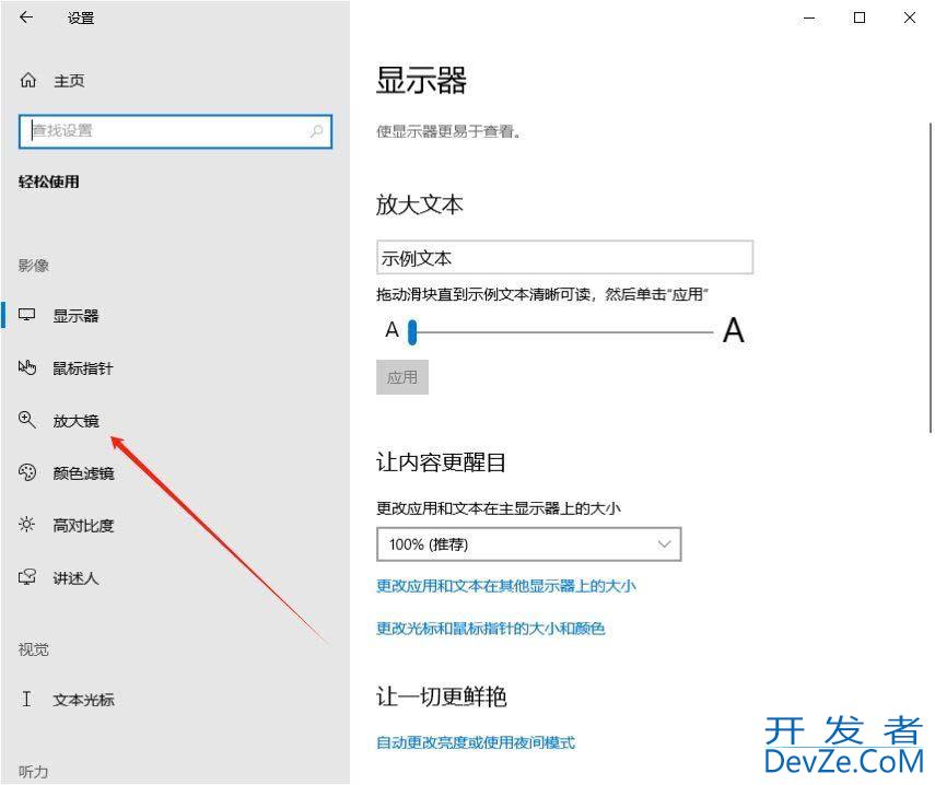 电脑怎么开放大镜? Windows系统开启放大镜功能的技巧