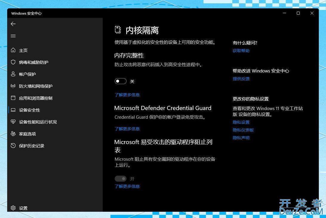 win11本地安全机构保护怎么开? Win11内核隔离功能的启动与影响详解