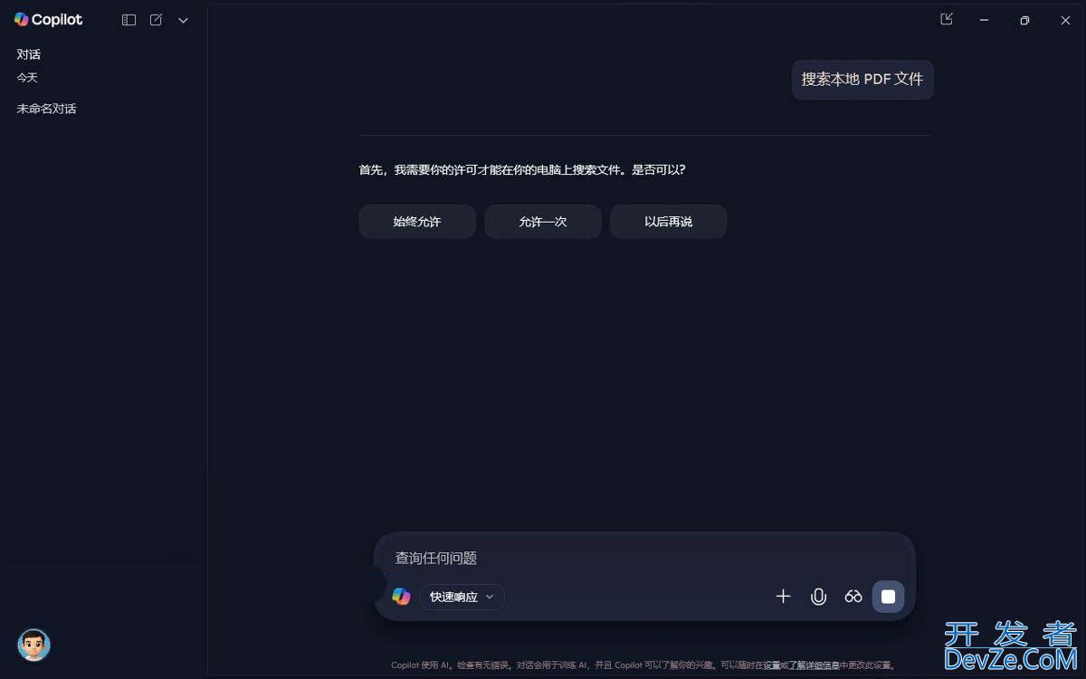 Win11 Copilot文件搜索功能怎么开启或关闭?