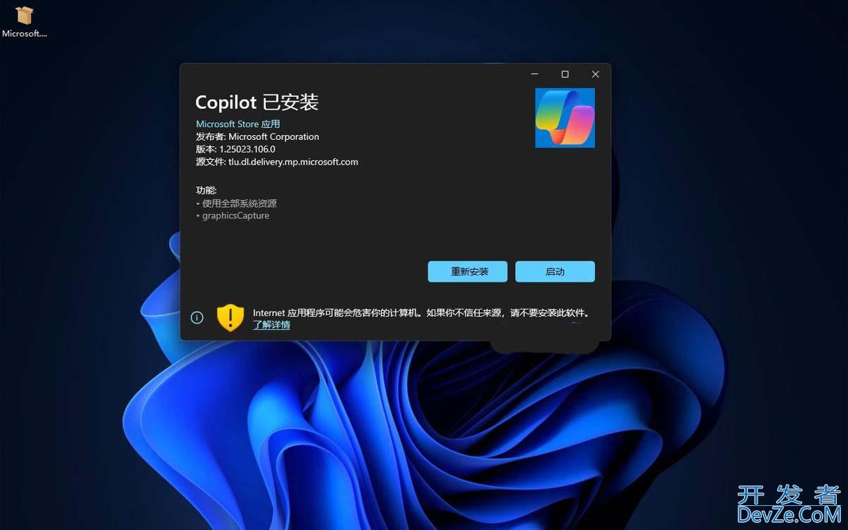 Win11怎么轻松安装原生Copilot应用或WebView版本?
