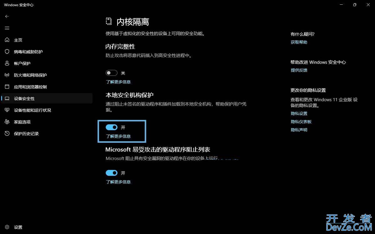 win11本地安全机构保护怎么开? Win11内核隔离功能的启动与影响详解