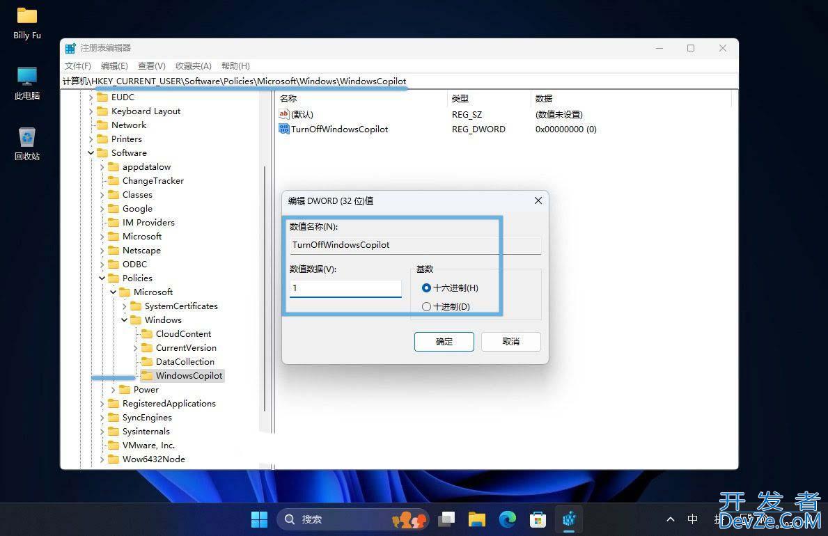 Win11中轻松禁用或移除Copilot功能的三种方法
