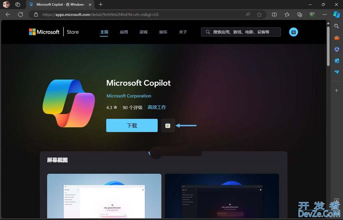 Win11怎么轻松安装原生Copilot应用或WebView版本?