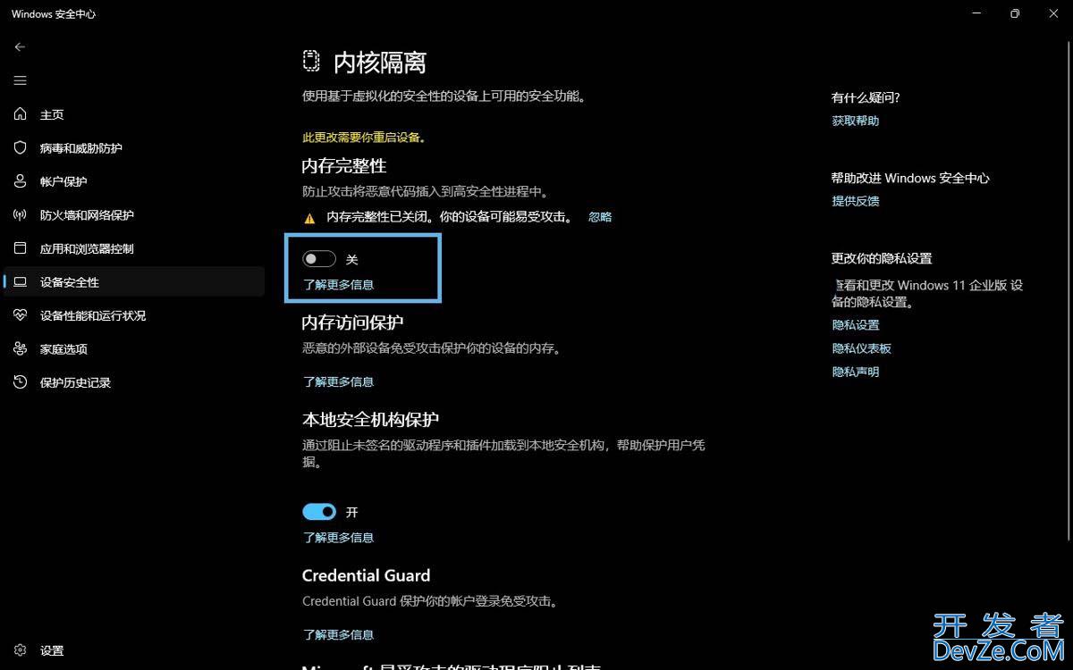 win11内核隔离有必要开吗? Win11内存完整性开启与关闭详述