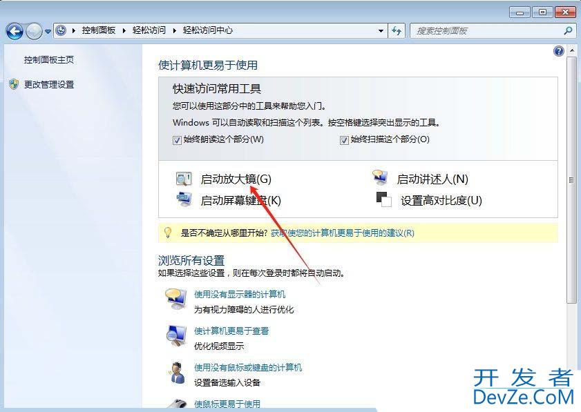 电脑怎么开放大镜? Windows系统开启放大镜功能的技巧
