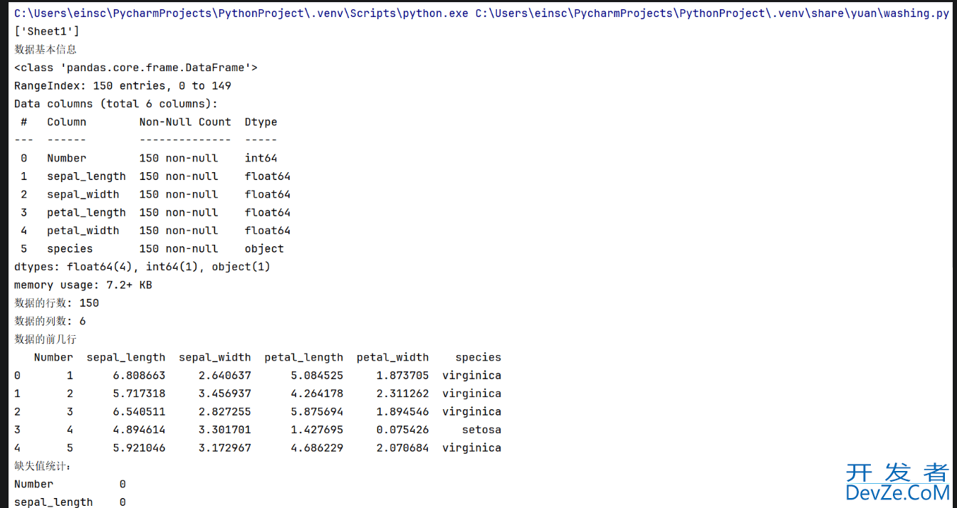 Python中数据清洗与预处理技巧分享