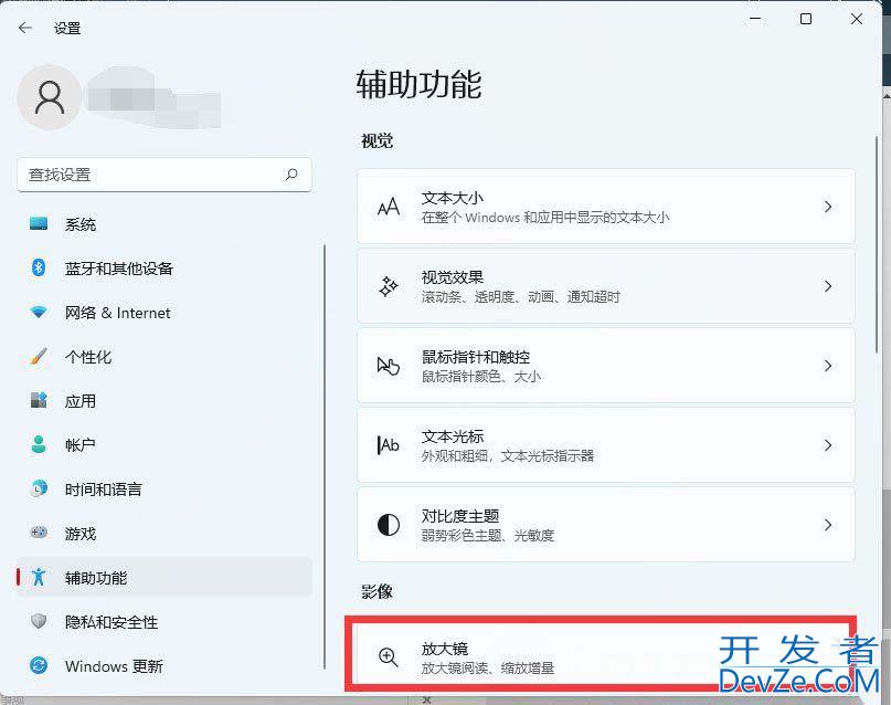电脑怎么开放大镜? Windows系统开启放大镜功能的技巧