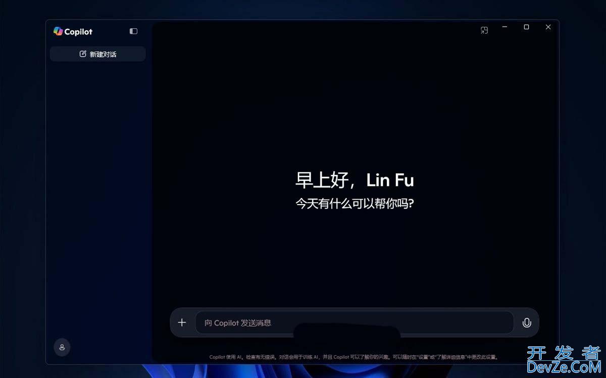 Win11怎么轻松安装原生Copilot应用或WebView版本?