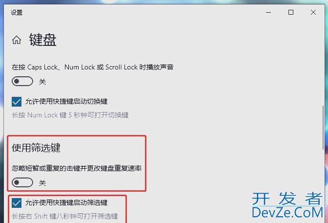 windows筛选键有什么用? Windows筛选键开启关闭以及设置指南