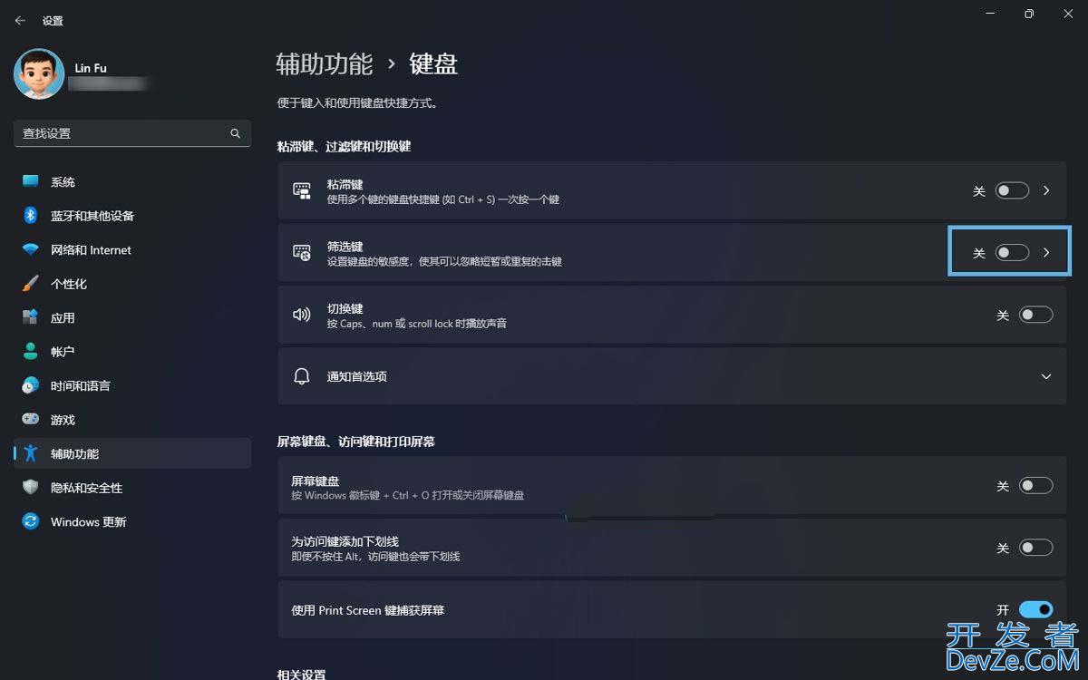 windows筛选键有什么用? Windows筛选键开启关闭以及设置指南
