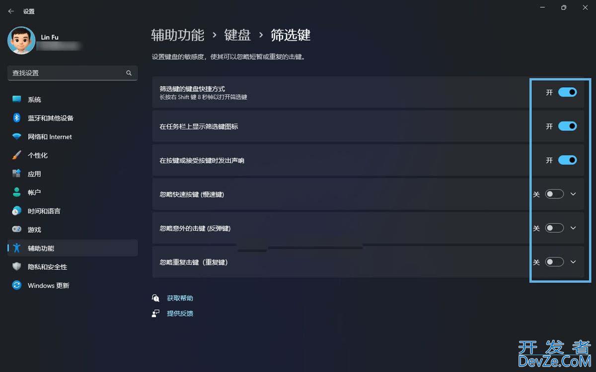 windows筛选键有什么用? Windows筛选键开启关闭以及设置指南