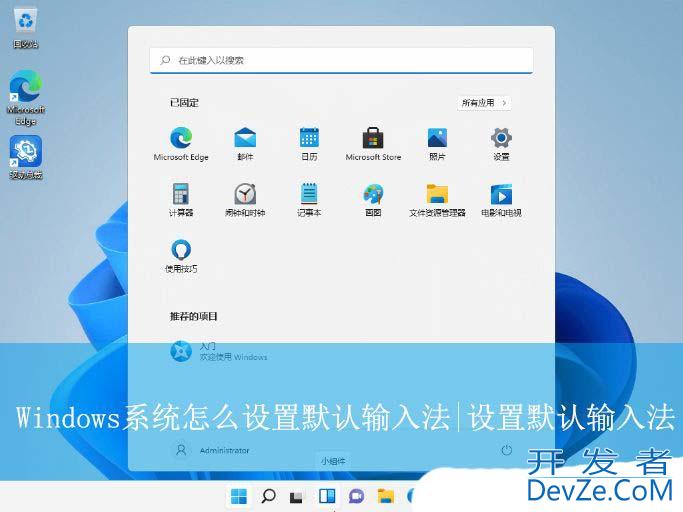 电脑设置默认输入法怎么设置? Windows系统设置默认输入法的技巧