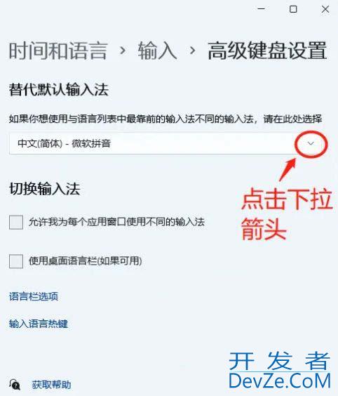电脑设置默认输入法怎么设置? Windows系统设置默认输入法的技巧