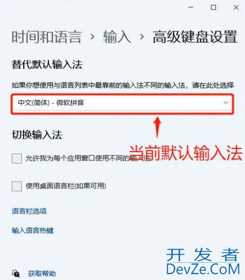 电脑设置默认输入法怎么设置? Windows系统设置默认输入法的技巧