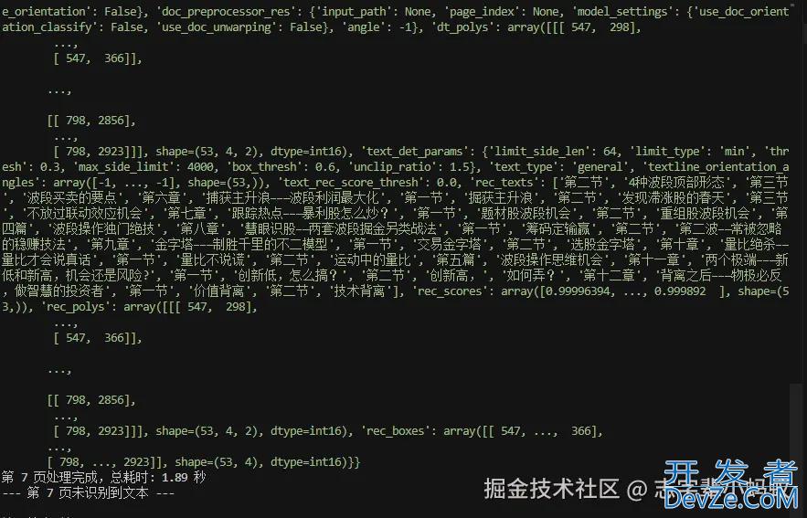 Python调用paddleocr编写一个桌面端PDF识别工具