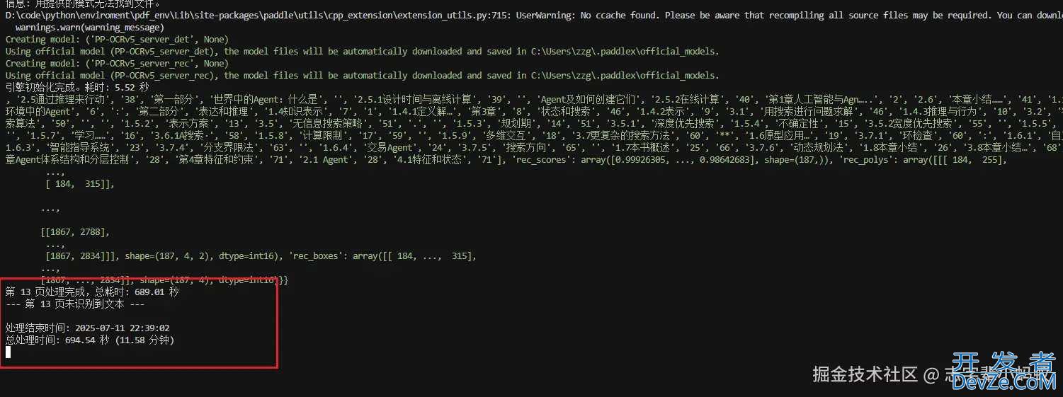 Python调用paddleocr编写一个桌面端PDF识别工具