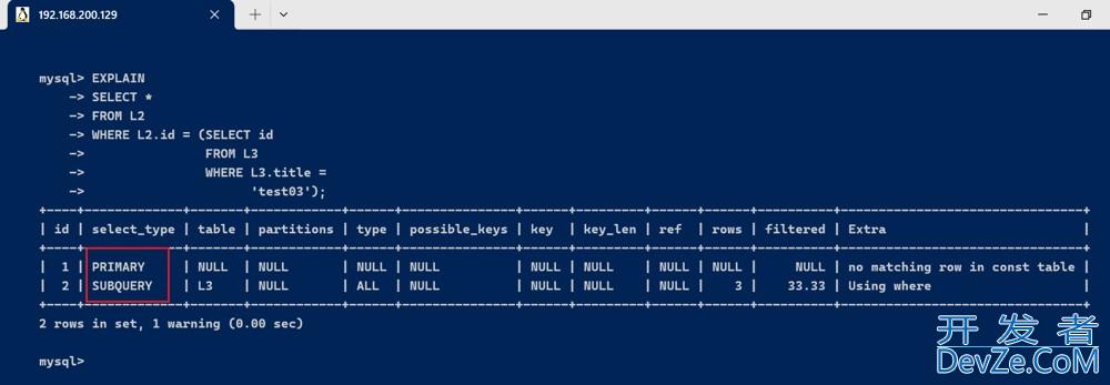 MySQL中的EXPLAIN用法及解读