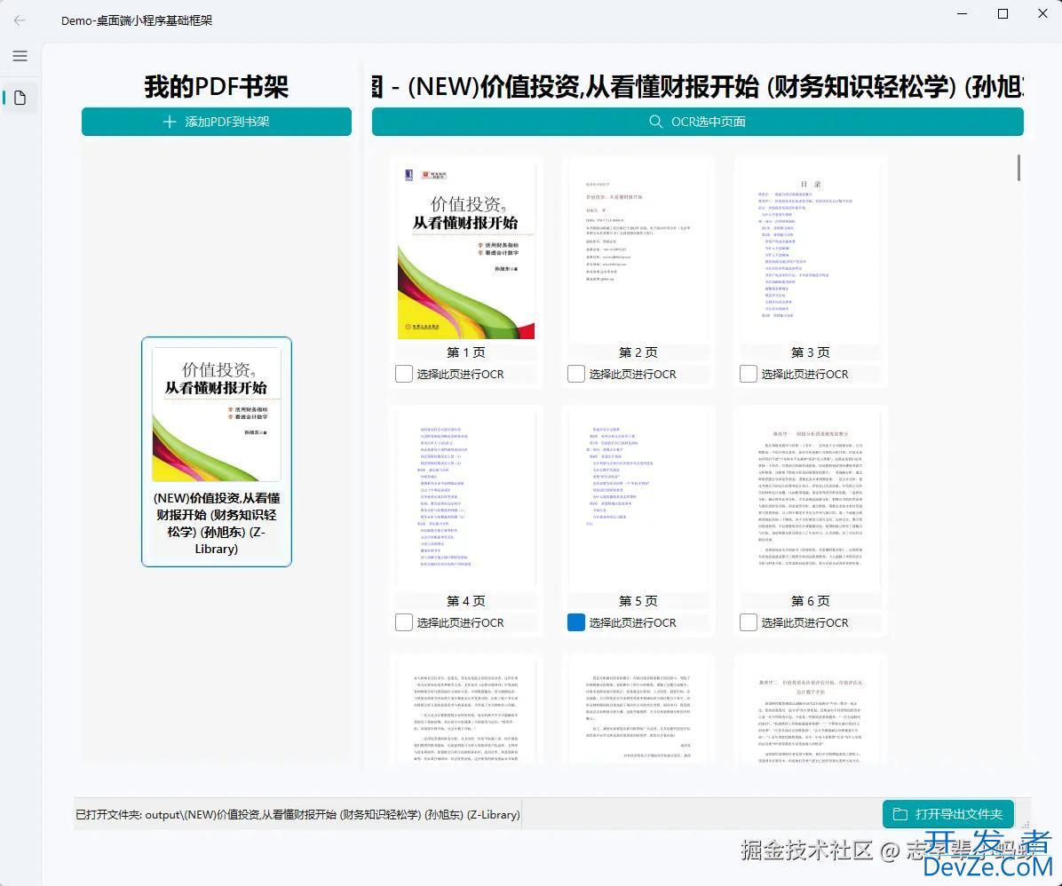 Python调用paddleocr编写一个桌面端PDF识别工具