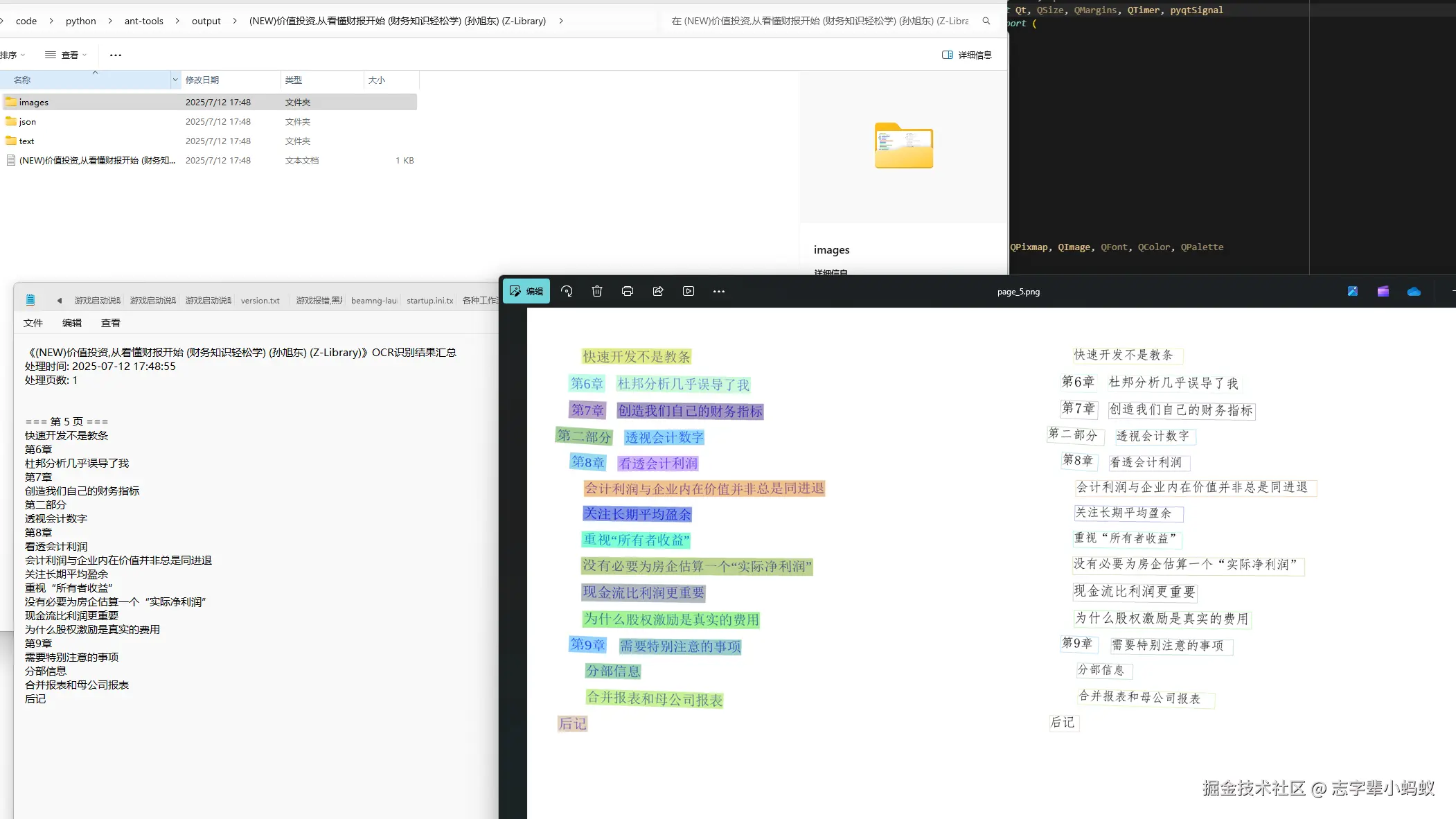 Python调用paddleocr编写一个桌面端PDF识别工具