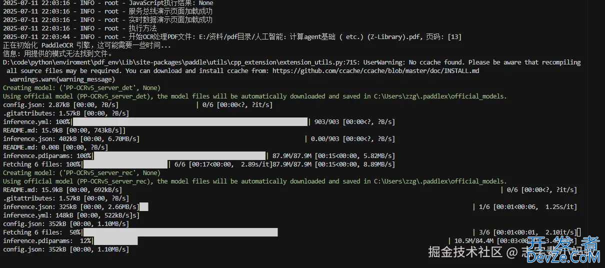 Python调用paddleocr编写一个桌面端PDF识别工具