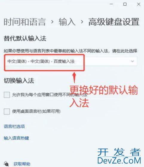电脑设置默认输入法怎么设置? Windows系统设置默认输入法的技巧