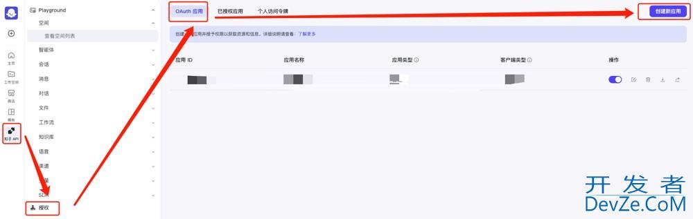 java Springboot使用扣子Coze实现实时音频对话智能客服功能