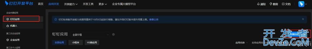 Java推送钉钉应用消息实现过程