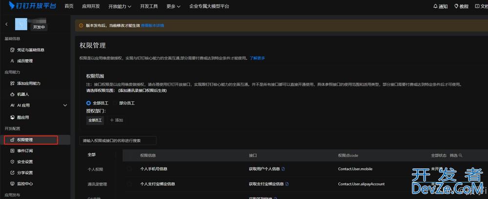 Java推送钉钉应用消息实现过程
