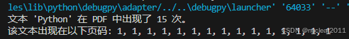 使用Python实现在PDF中查找和高亮文字的方法