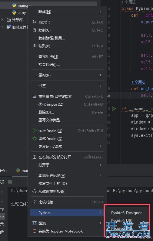 使用Pycharm与conda配置Pyside环境并新建工程