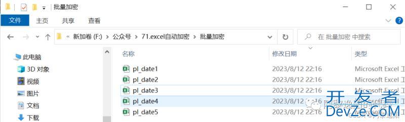 Python批量给excel文件加密的操作教程