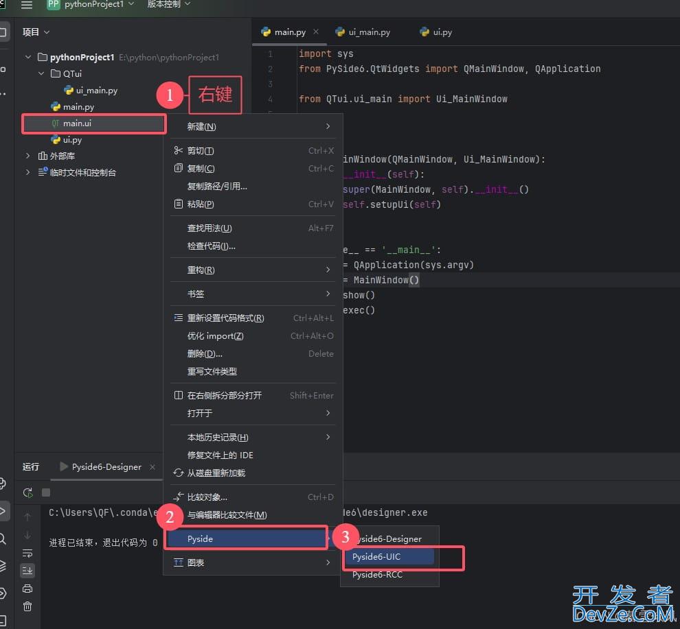 使用Pycharm与conda配置Pyside环境并新建工程