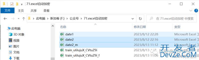 Python批量给excel文件加密的操作教程