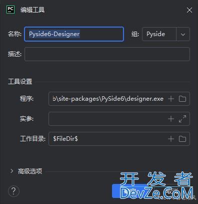使用Pycharm与conda配置Pyside环境并新建工程