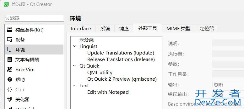 新版本Qt Creator安装配置的实现步骤
