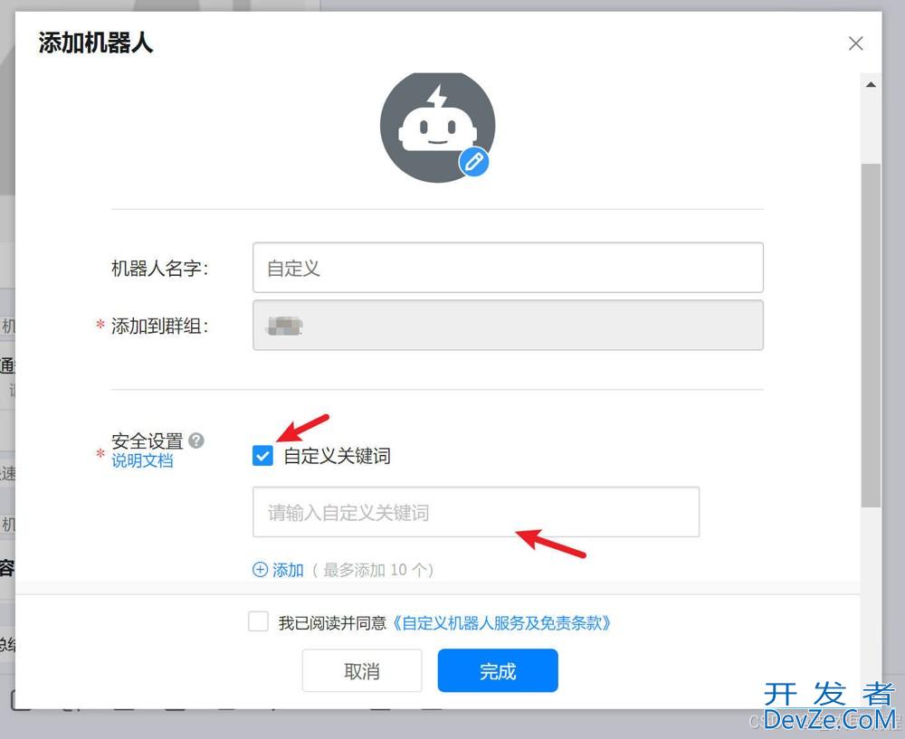 C#实现钉钉消息推送过程