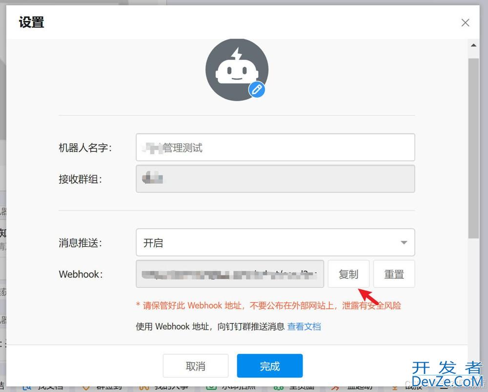 C#实现钉钉消息推送过程
