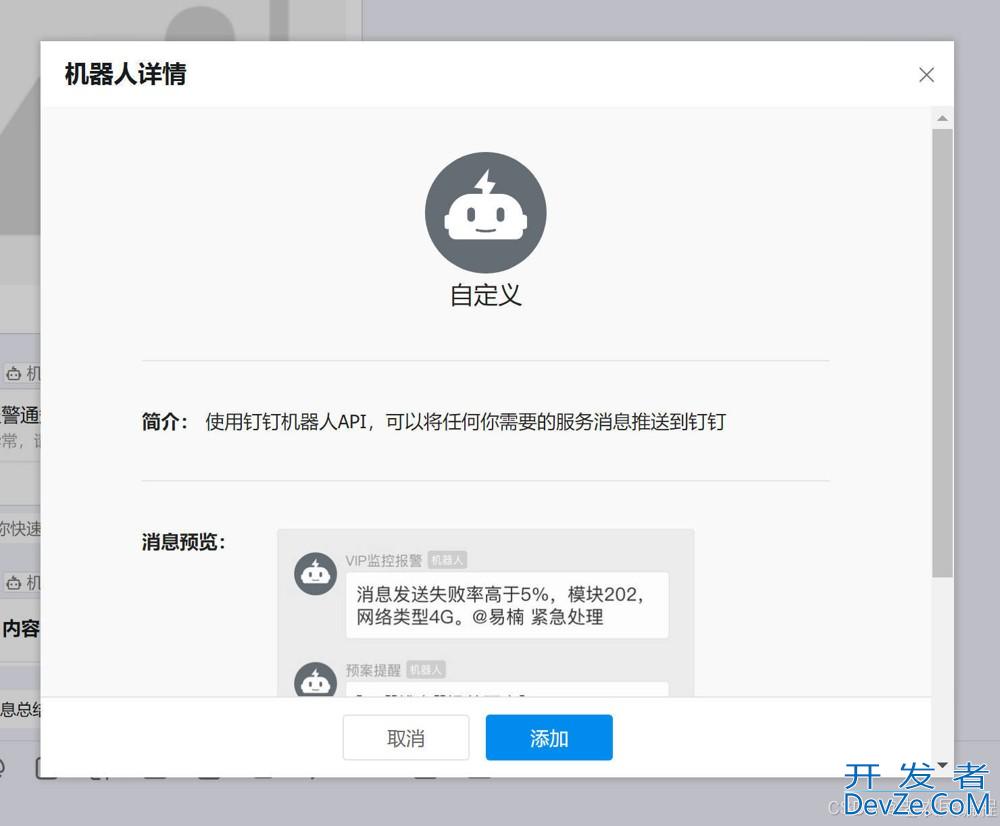 C#实现钉钉消息推送过程