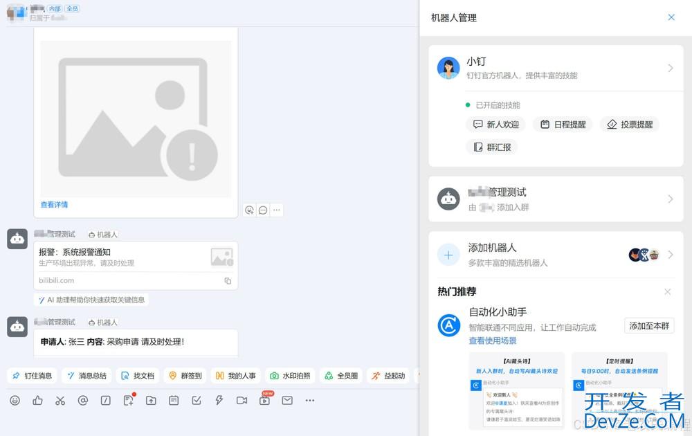 C#实现钉钉消息推送过程