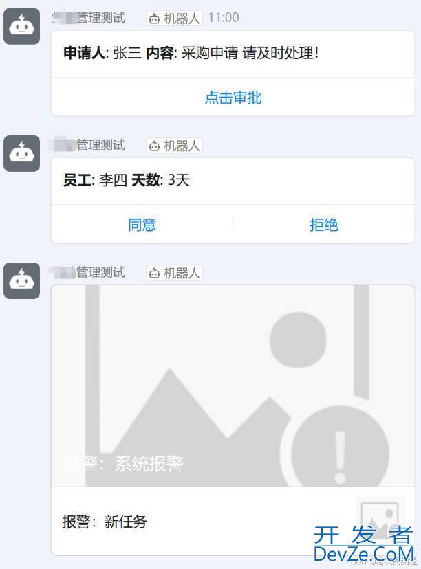 C#实现钉钉消息推送过程
