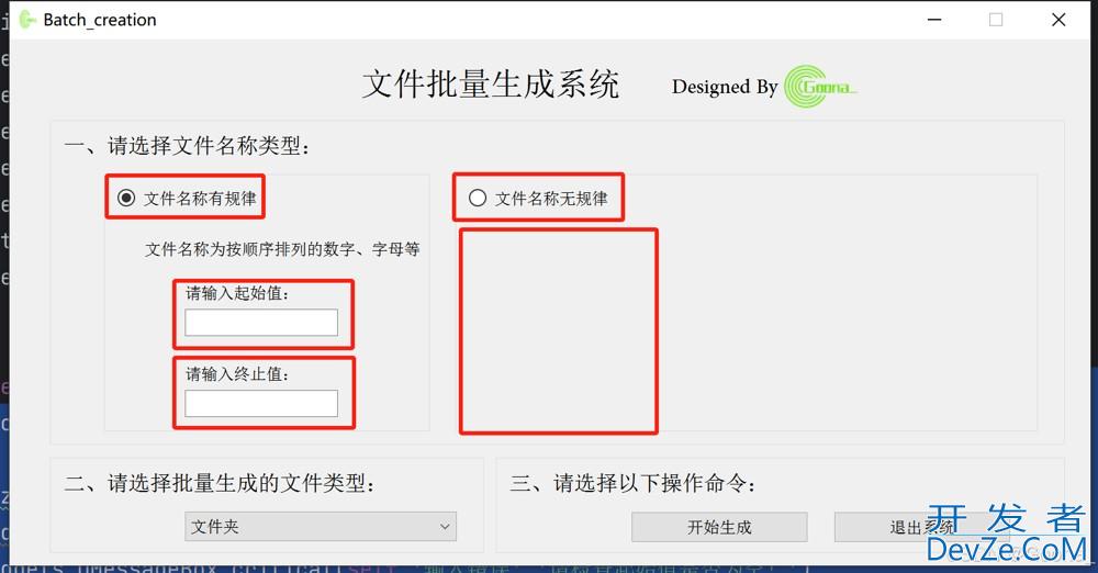 Python+PyQt实现指定名称文件批量生成器