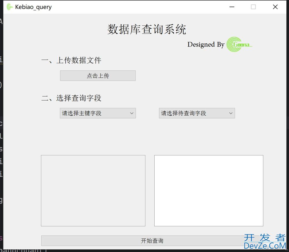 使用Python pyqt打造任意Excel数据库系统