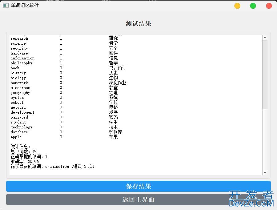 基于Python实现简易的单词记忆软件