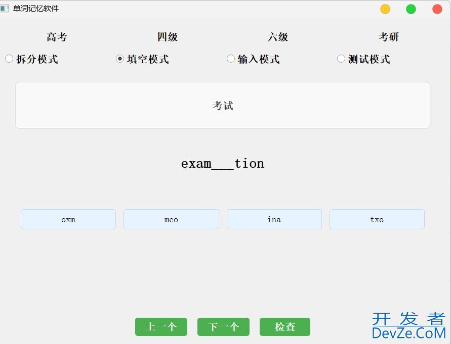 基于Python实现简易的单词记忆软件