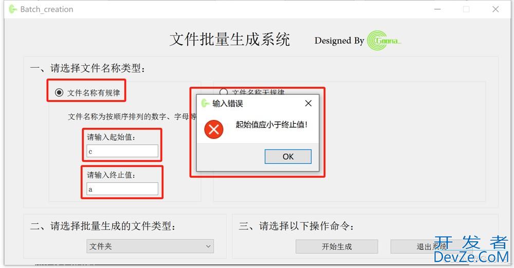 Python+PyQt实现指定名称文件批量生成器